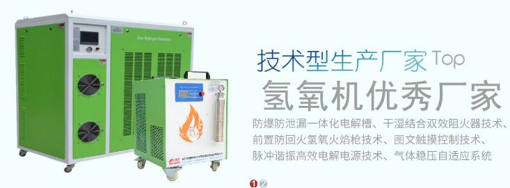 沃克氢氧机生产工艺如何? 沃克氢氧机生产工艺如何?