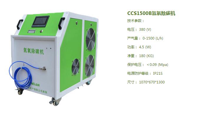 CCS1500B除碳机参数 CCS1500B除碳机参数