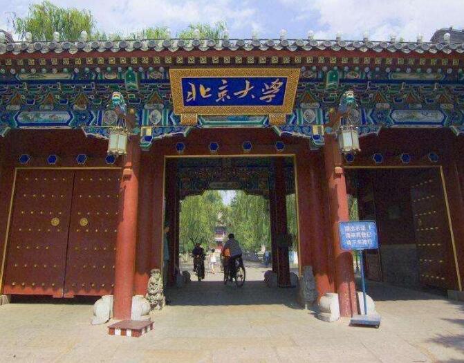 北京大学 北京大学