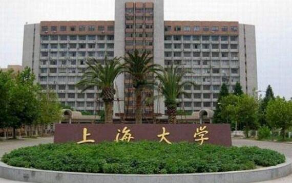 上海大学 上海大学