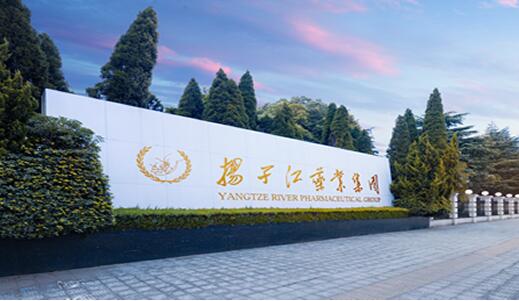 扬子江药业集团 扬子江药业集团