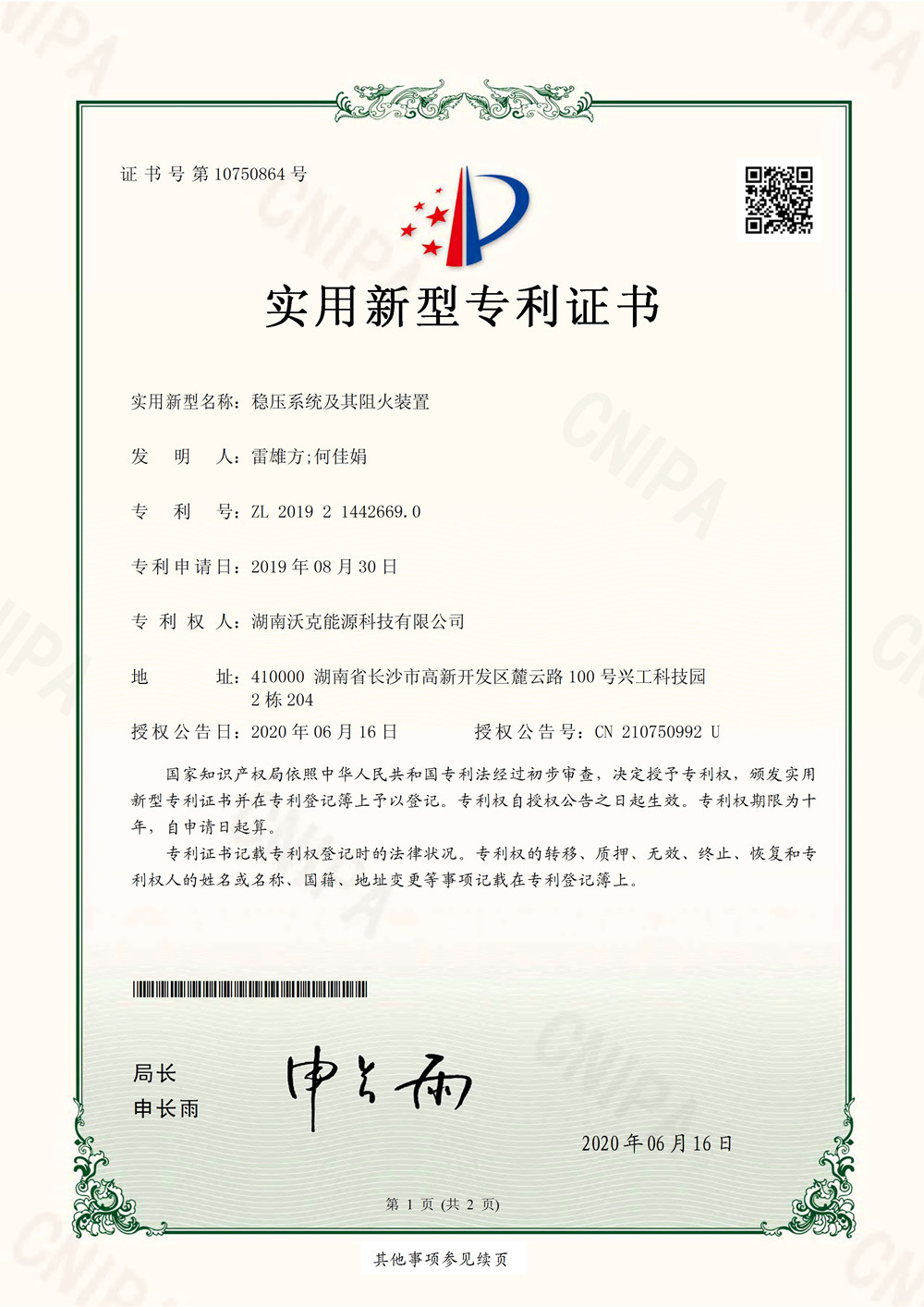 氢氧机稳压系统及其阻火装置.jpg 氢氧机稳压系统及其阻火装置.jpg