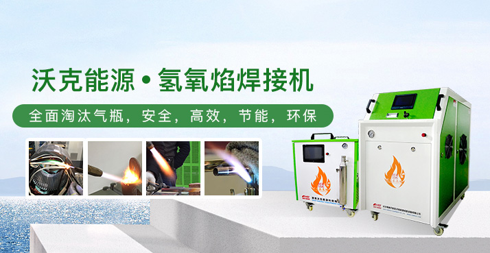 什么是氢氧火焰？ 和水焊机有什么关系？ 原理是什么？