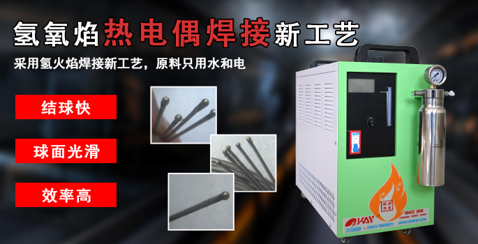 热电偶焊接