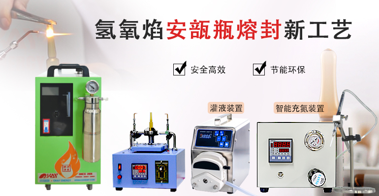 氢氧焰安瓿瓶封口设备 氢氧焰安瓿瓶封口设备