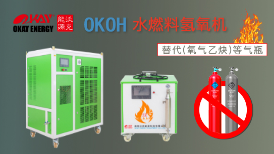 沃克能源水燃料氢氧机 沃克能源水燃料氢氧机