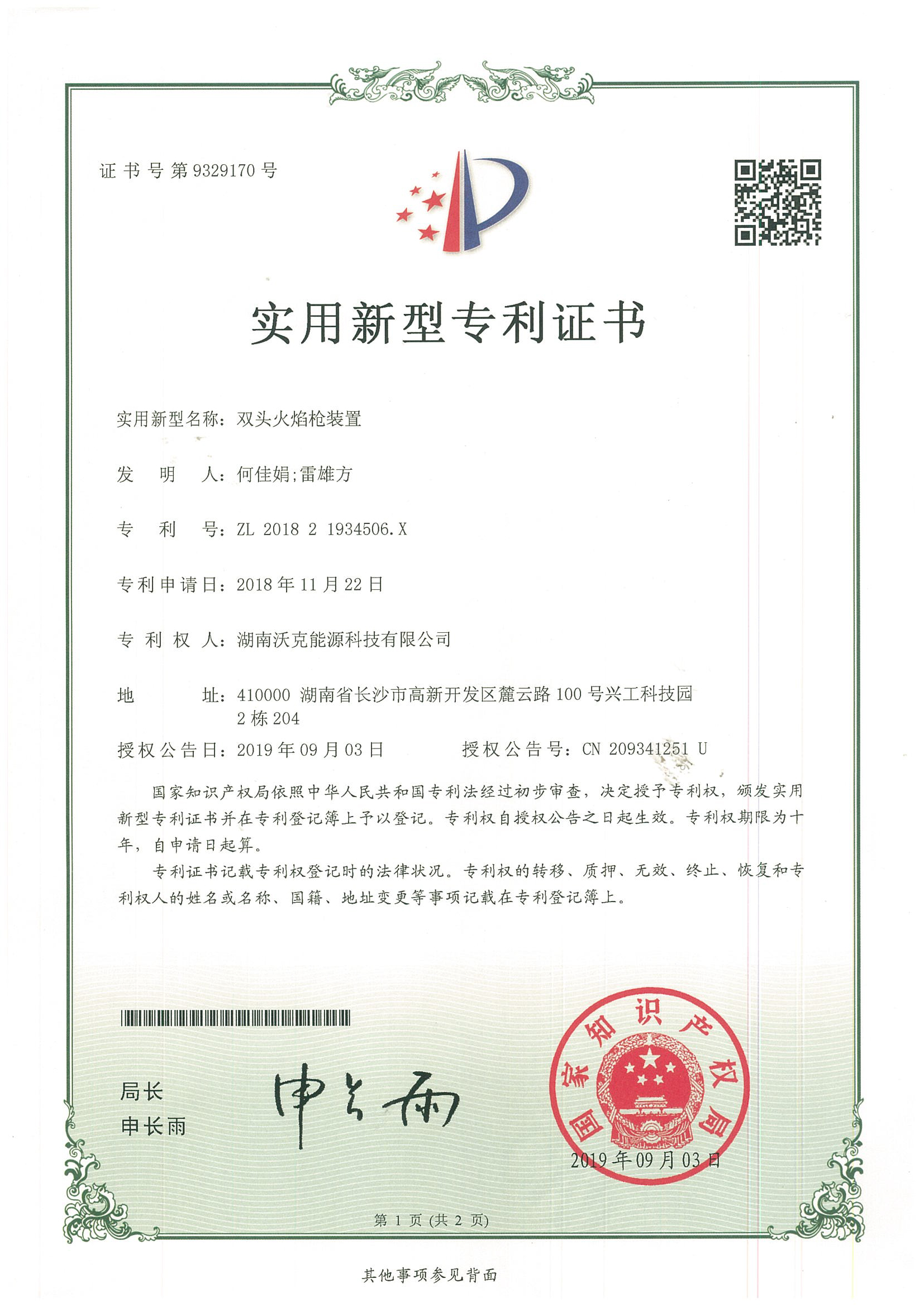 荣誉资质6