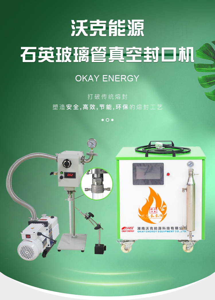 沃克能源石英管真空封口机.jpg