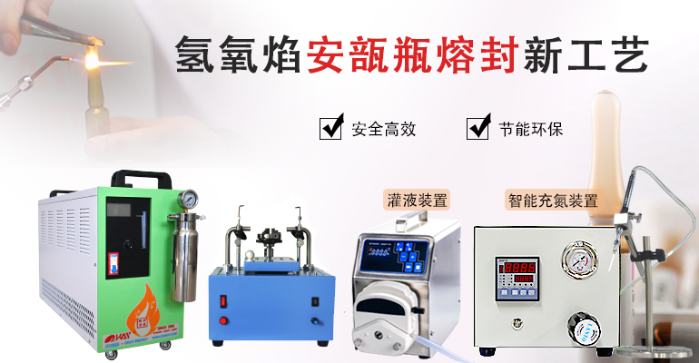 安瓿瓶熔封机