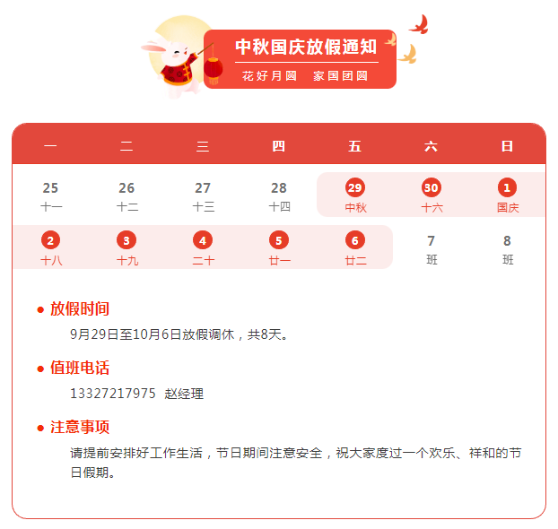 沃克能源中秋国庆放假通知 沃克能源中秋国庆放假通知