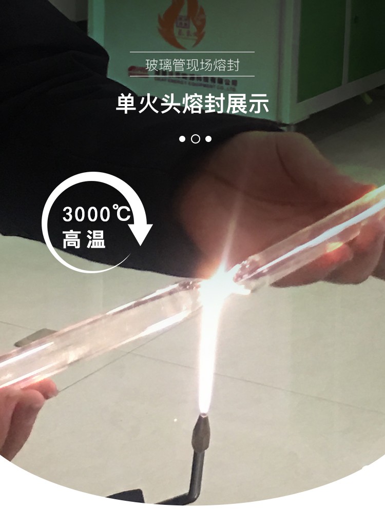 沃克能源玻璃管封口现场展示.jpg 沃克能源玻璃管封口现场展示.jpg
