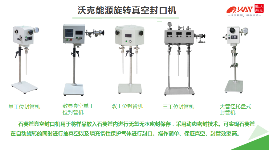 真空封管机.png 真空封管机.png