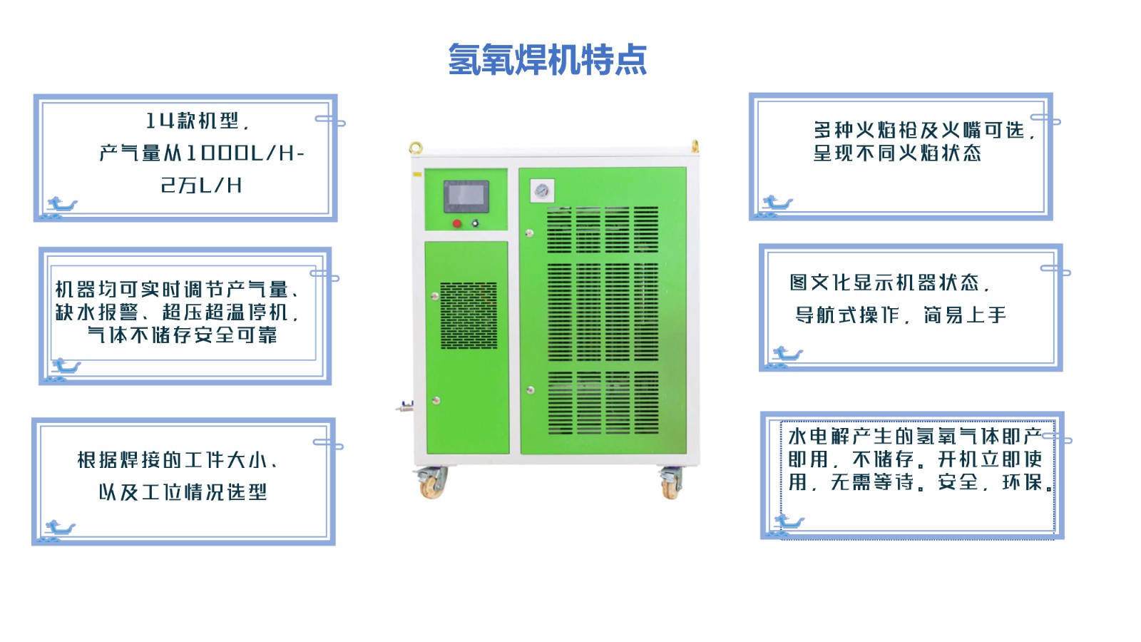沃克能源氢氧焊机特点 沃克能源氢氧焊机特点