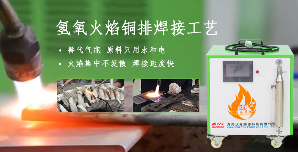 氢氧焰铜排焊接.jpg