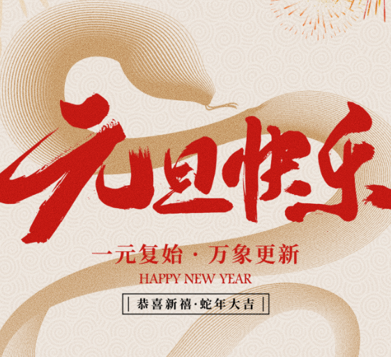 新年新气象 沃克能源与您携手共进2025！