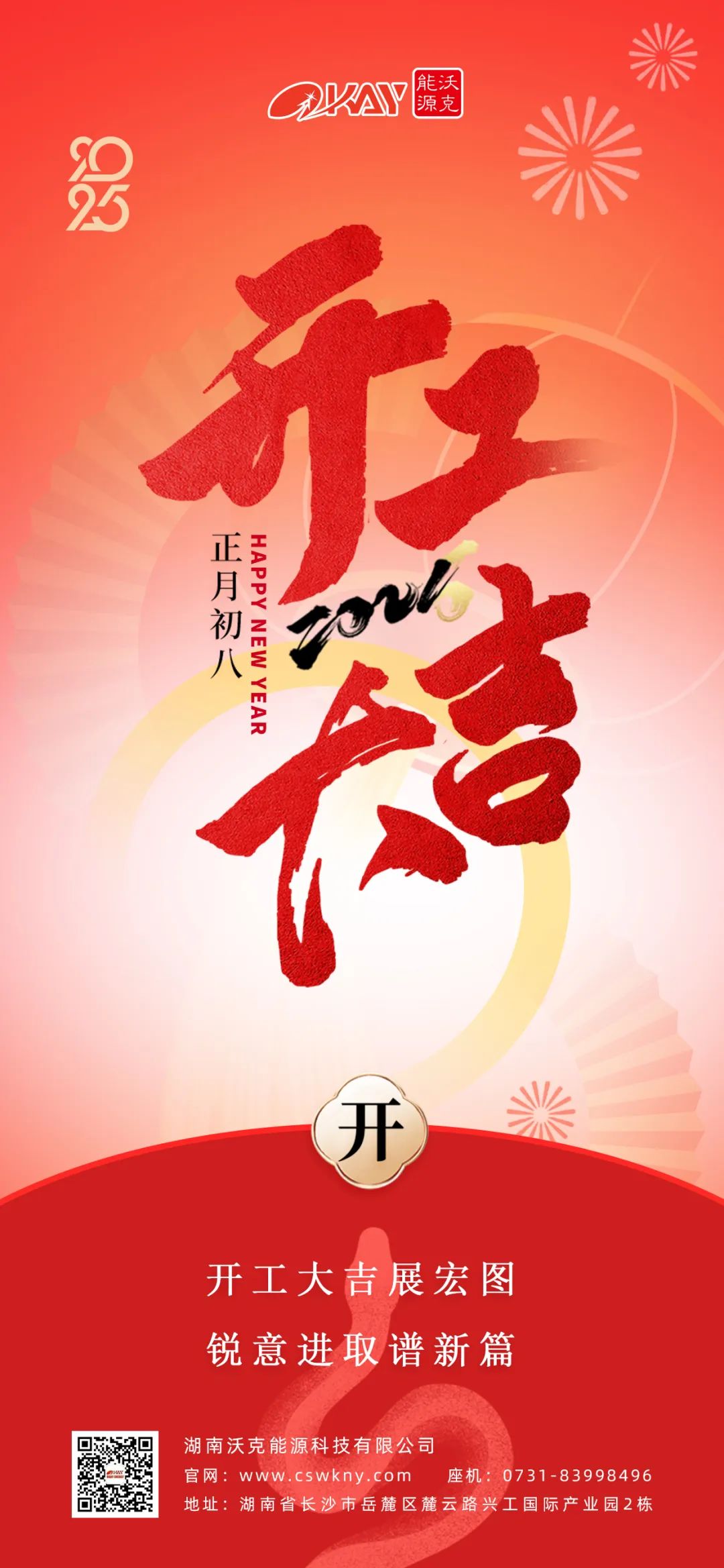 开工大吉.jpg 开工大吉.jpg