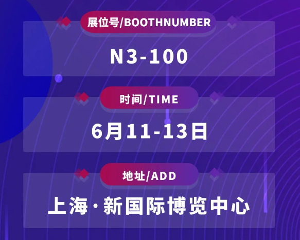 2025上海全电展2.png
