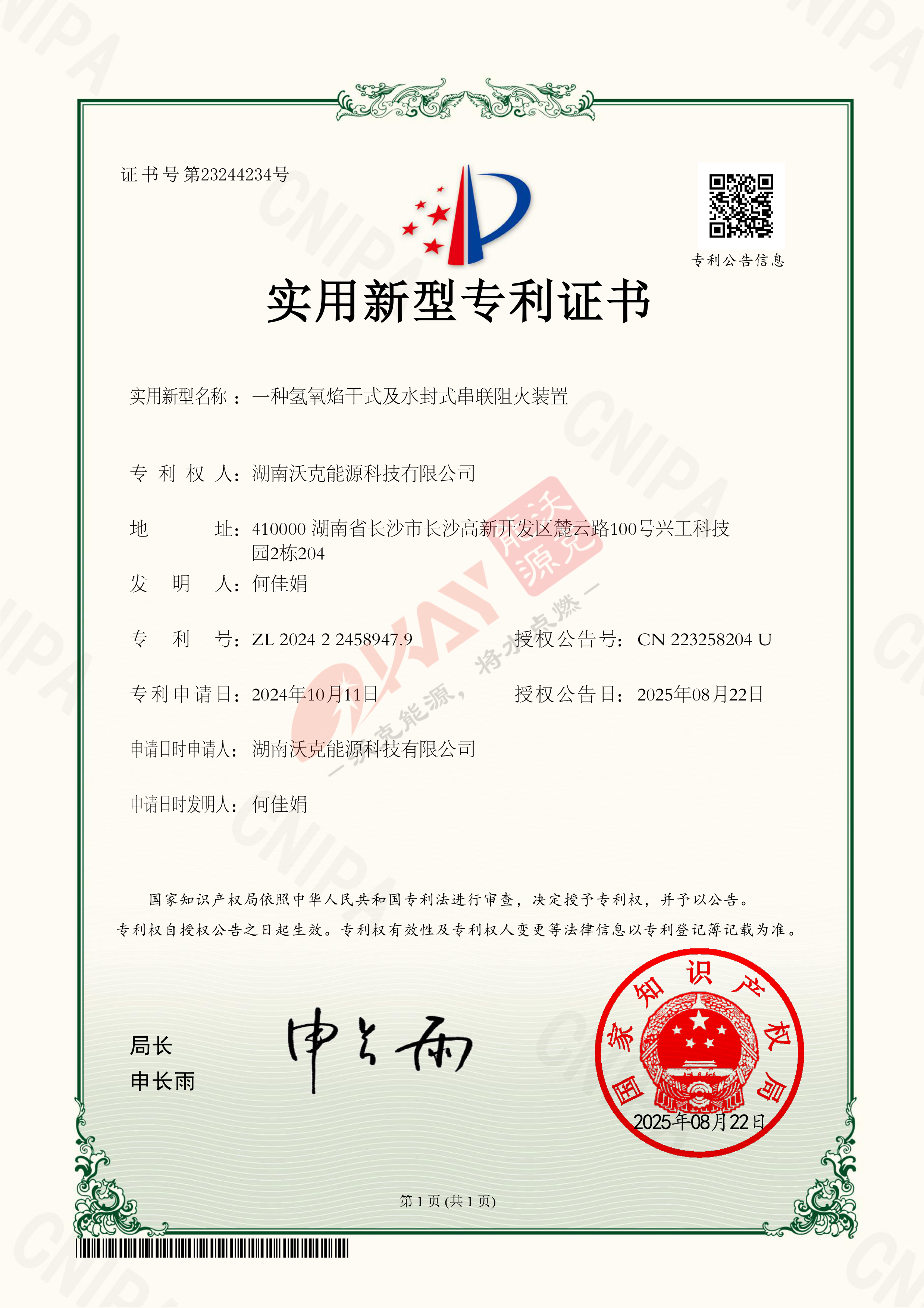 QS25192-1一种氢氧焰干式及水封式串联阻火装置瑶瑶被躁在卧室里被吸在线观看-美女露出胸让男生玩-超清无码熟妇人妻AV在线绿巨人-很黄的叫床口述-欧美日本免费一区二区三区水印版.jpg