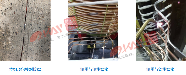 氢氧焊机变压器焊接.jpg