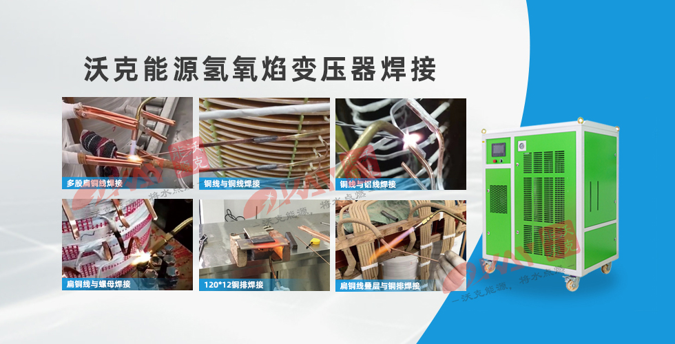 变压器铜排焊接机