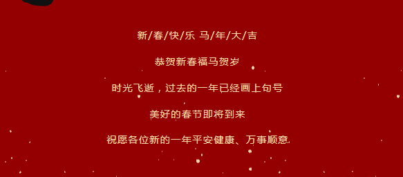沃克能源2026春节放假安排.png