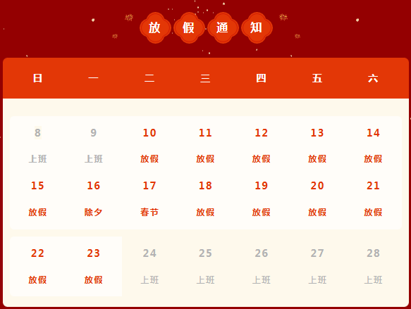 沃克能源春节放假时间.png
