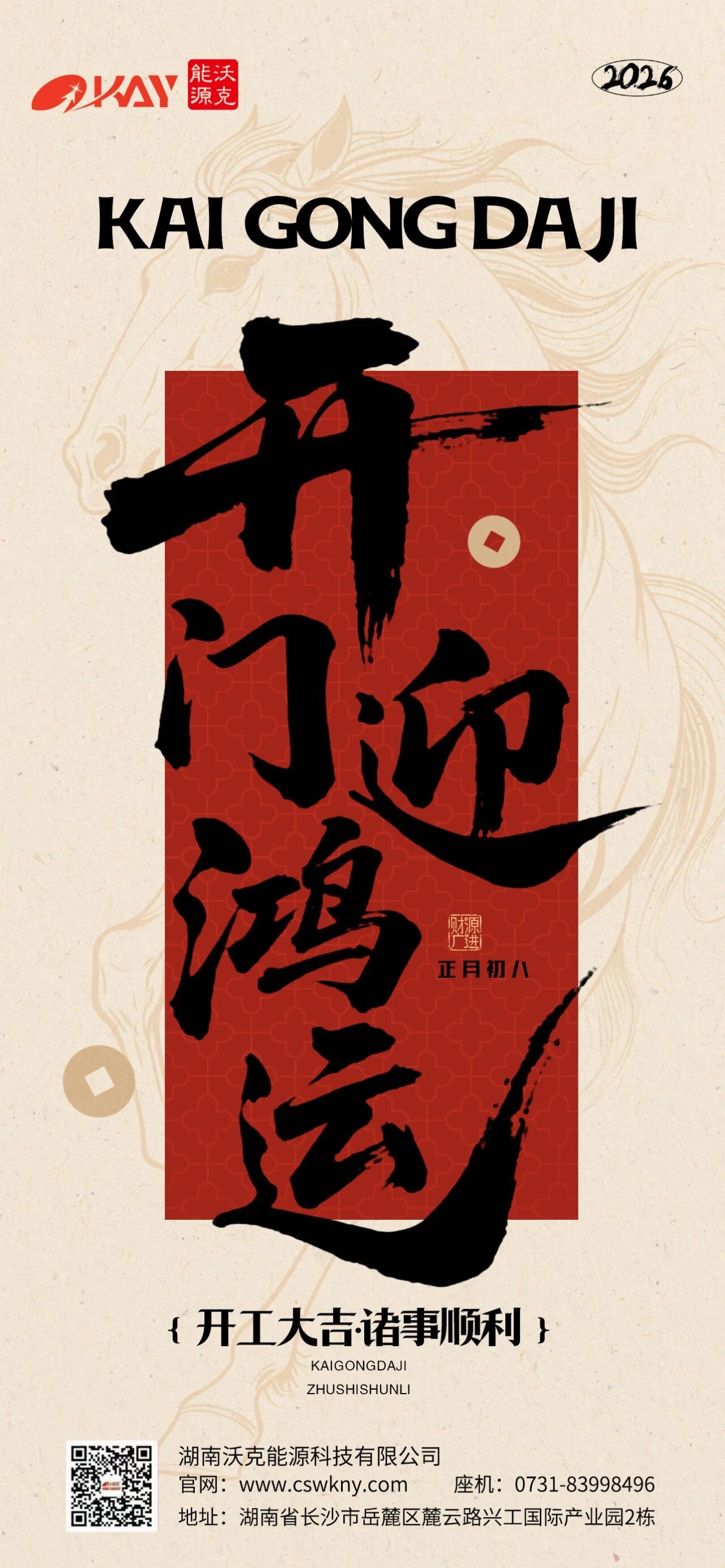 沃克能源开工大吉.jpg 沃克能源开工大吉.jpg