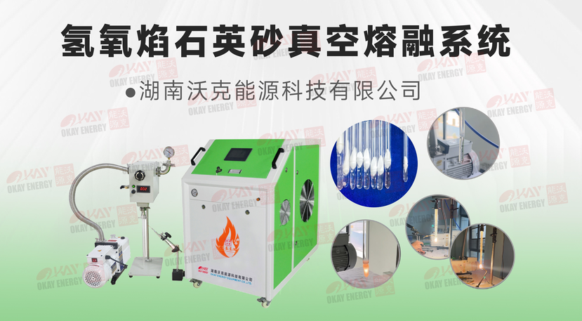 沃克能源石英砂熔融系统.png