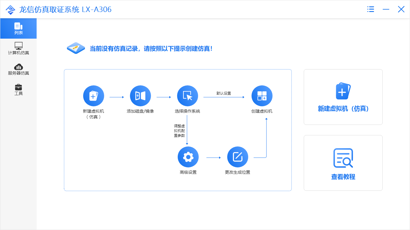 LX-A306仿真取证系统.png